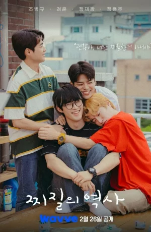 Дорама История неудачников онлайн